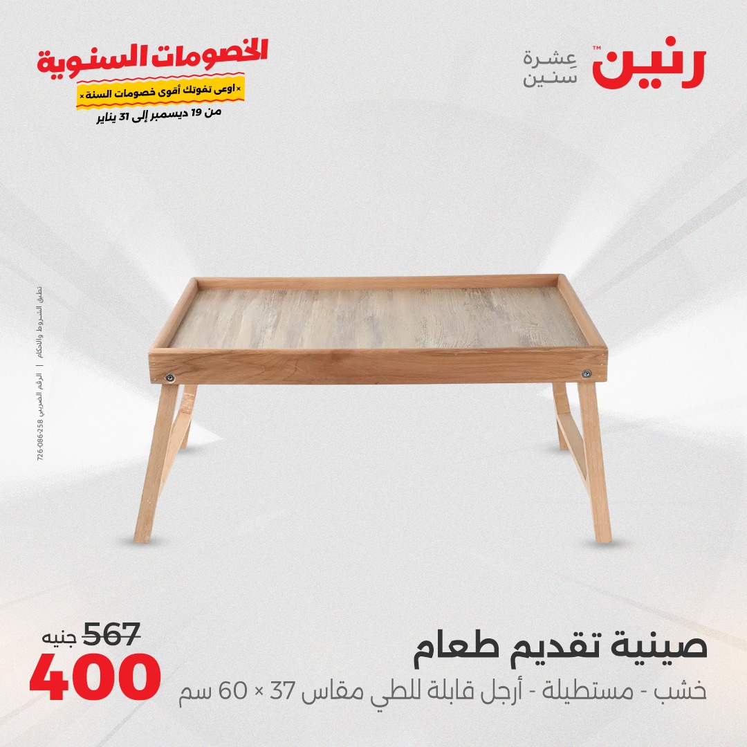 raneen offers from 19dec to 21dec 2024 عروض رنين من 19 ديسمبر حتى 21 ديسمبر 2024 صفحة رقم 149